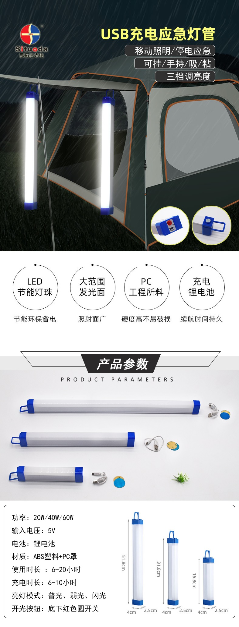 思拓達光電的USB充電應(yīng)急燈管