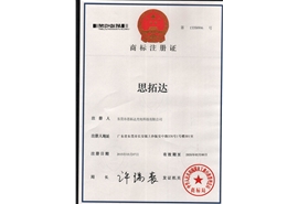 思拓達商標(biāo)注冊