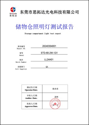 儲(chǔ)物倉照明燈可靠性壽命測(cè)試報(bào)告