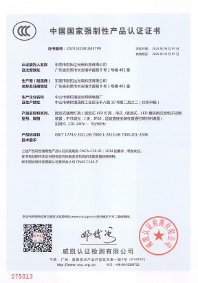 吸頂燈3C證書(shū)