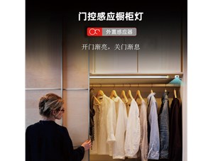 開門即亮的衣柜燈led感應(yīng)燈你有用過嗎？