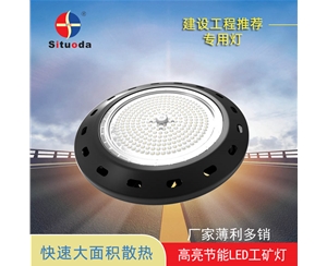 廠(chǎng)家直銷(xiāo)LED UFO-01款工礦燈