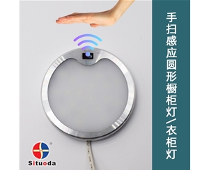 明裝手掃感應櫥柜燈