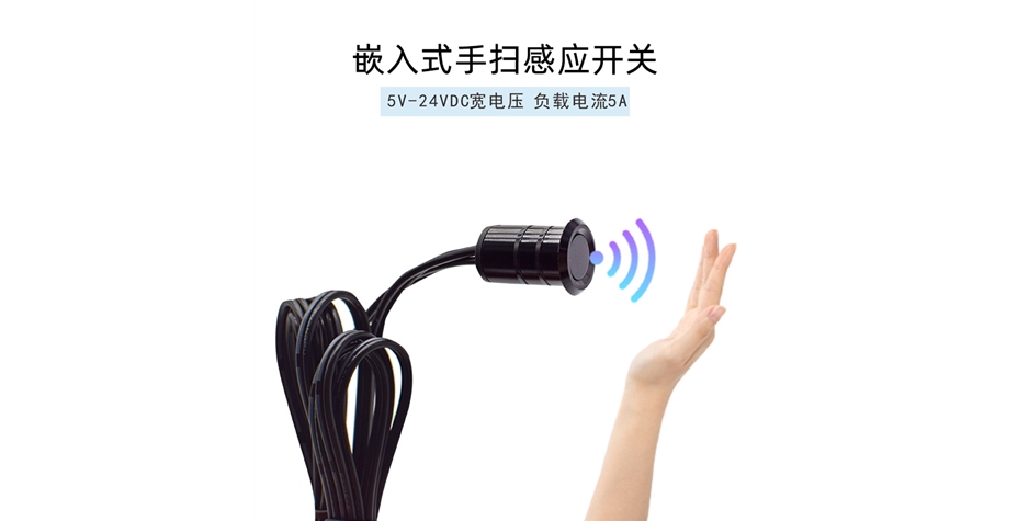 LC12B-GIR 嵌入式手掃感應開關(guān)