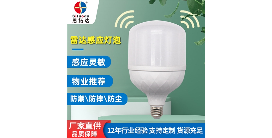 金?？罾走_(dá)感應(yīng)T泡