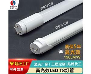 高光效T8燈管